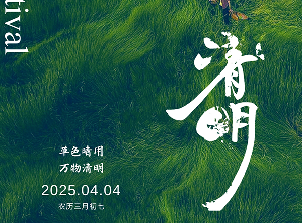 品源醫(yī)療：清明傳承創(chuàng)新志，匠心護(hù)航健康路